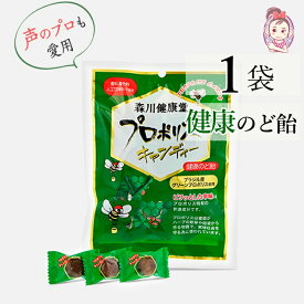 森川健康堂 プロポリスキャンディー 100gx1袋 プロポリス天然の抗菌物質 喉にやさしい 家族 健康