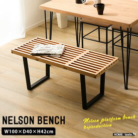 ネルソンベンチ 100cm幅 「ネルソンベンチ リプロダクト デザイナーズ ジョージ・ネルソン 北欧 ヴィンテージ ビンテージ ミッドセンチュリー シンプル ベンチ 椅子 イス チェア テーブル カフェ ラック #ダイニング」