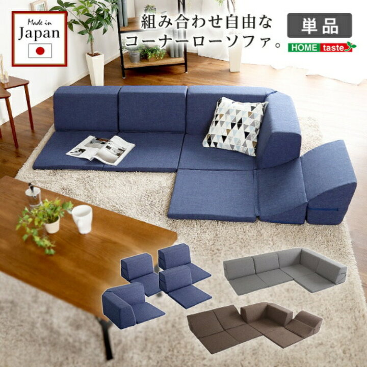 楽天市場】組み合わせ自由 国産 コーナーローソファ フロアタイプ 