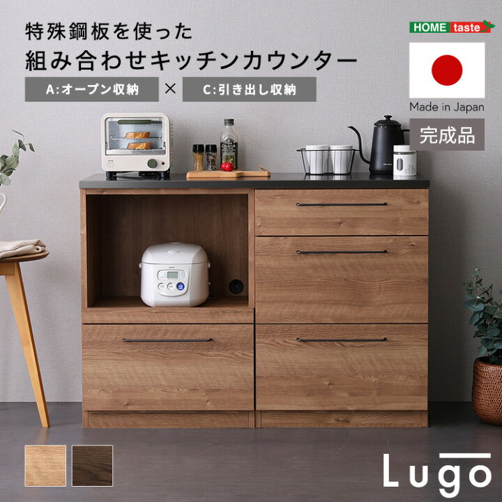 楽天市場】日本製 組み合わせキッチンカウンター 120cm オープン収納+  