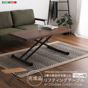 昇降式テーブル リフティングテーブル パイン無垢材 幅120cm 高さ25〜72cm