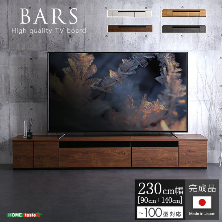 楽天市場】日本製 テレビ台 テレビボード 230cm幅 「テレビ台 テレビ 
