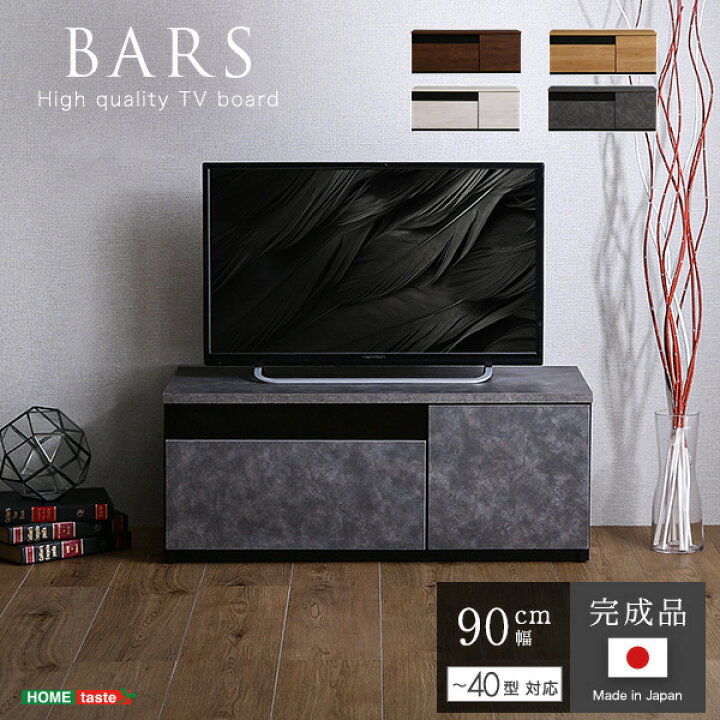 楽天市場】日本製 テレビ台 テレビボード 90cm幅 「テレビ台 テレビ 