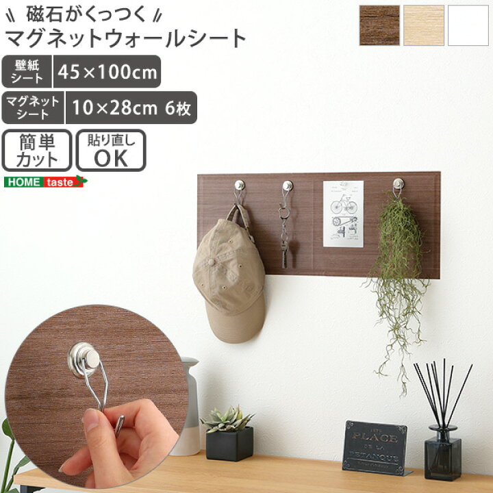 楽天市場】磁石がくっつくマグネットウォールシート 45×100cm 「磁石が 