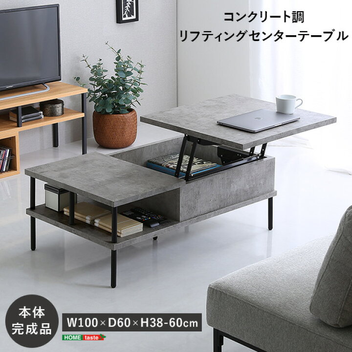 楽天市場】コンクリート調 リフティングセンターテーブル 「センター 
