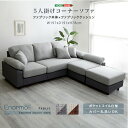 5人掛けコーナーソファ ファブリックタイプ 「ソファー ベッド コーナーソファー ソファーセット レザー 革 皮 カバーリング オットマン付き おしゃれ 北欧 #ソファー」