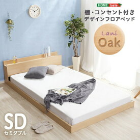 デザインフロアベッド SDサイズ 「すのこベッド ベッドフレーム 天然木 ベッド シングル すのこベッド シングル シングル セミダブル 通気性 高さ調節 北欧 収納 #ベッド」