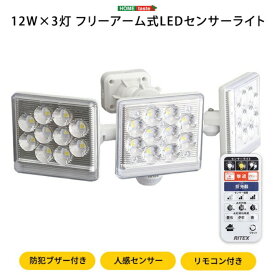 12W×3灯フリーアーム式LEDセンサーライト 「ソファー ベッド 暮らし チェア 食器棚 テレビスタンド ベッドフレーム すのこベッド おしゃれな 収納 インテリア」