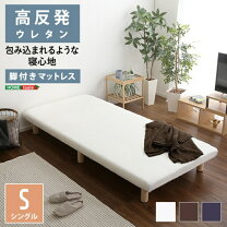 ニトリネット ニトリ 脚 付き マットレス シングル 脚付きポケット 
