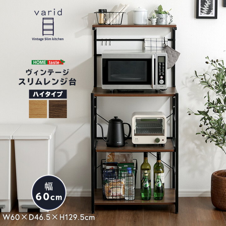 R372 スリムレンジ台、ハイキッチン台、幅60cm 美品