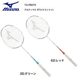 【MIZUNO(ミズノ) 】【ALTIUS 07/アルティウス 07(バドミントン)】バドミントンラケット 73JTB070推奨張力/19～24lbs