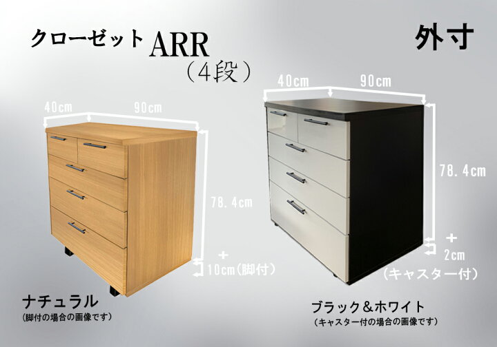 楽天市場】隠しキャスター付き クローゼットチェスト 4段チェスト 幅60奥行45高さ86cm 3色 すきま家具 全段スライドレール 収納力大 完成品 国産 幅120及び90cm別売り 汚れに強いオレフィンシート 送料無料 : セルフ&セルフ
