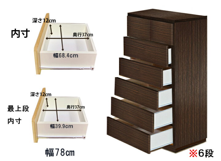 楽天市場】キャスター付き6段チェスト 幅78奥行46高さ112cm 全段 