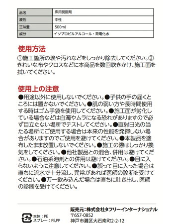 【あす楽】フローリング用脱脂剤500ml