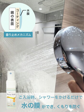 【あす楽】ピカッとハウスバスミラー曇り止め30ml