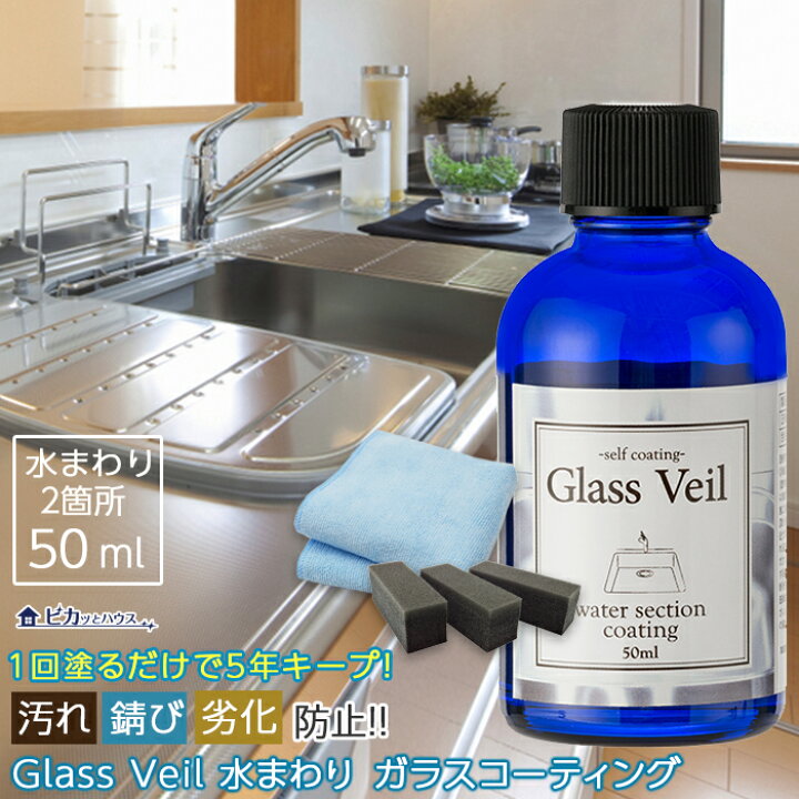 楽天市場】【送料無料】【水まわり ガラスコーティング剤】グラス 