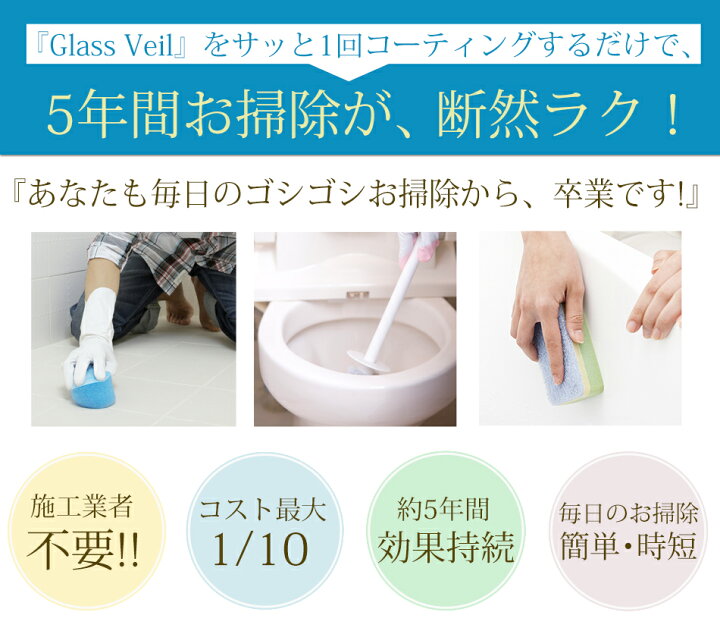 楽天市場】送料無料 水まわり ガラスコーティング剤 グラスヴェール 水 