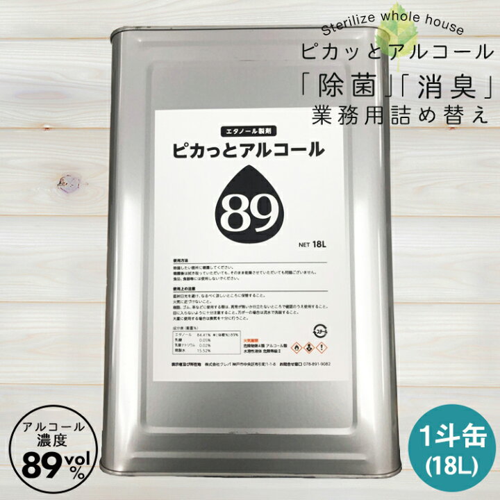 楽天市場】大容量 業務用 アルコール除菌 1斗缶 (18L  