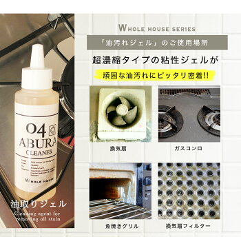 楽天市場 店内全品10 Offクーポン キッチン 油汚れ用 洗浄剤 100ml Whole House04 定形外郵便で送料無料油汚れ取りジェル ガスレンジ掃除 レンジ フード コンロ オーブン 換気扇 油 よごれ 汚れ 業務用 油汚れ プロも愛用 ピカッとハウス楽天市場店