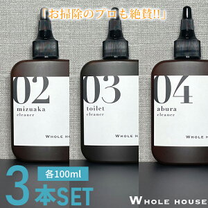 V{gɃj[AICp + AΗp  + Lb` p  e100ml WHOLE HOUSE 3{ZbgCN[i[ C CWF ΌJX KXW| 