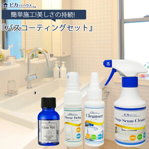 �y�|�C���g20�{ 12/13 10:00�`15 23:59���z�y���������z�s�J�b�ƃn�E�X�@�o�X�R�[�e�B���O�Z�b�g �y���܂��R�[�e�B���O25ml+�N�����U�[80g+���R�[�e�B���O30ml+�t���C���Ƃ�300ml�z