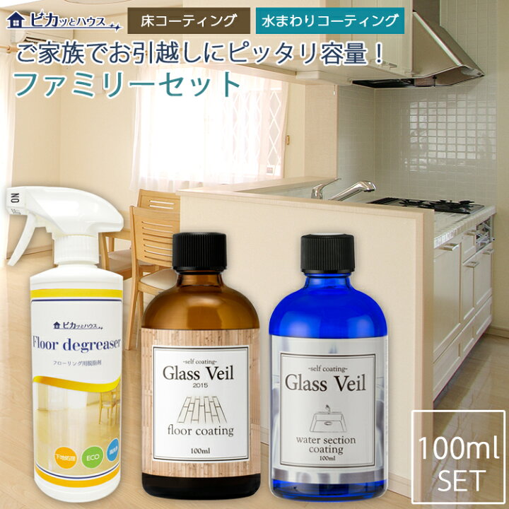 楽天市場】グラスヴェール お家まるごと コーティング ファミリー 