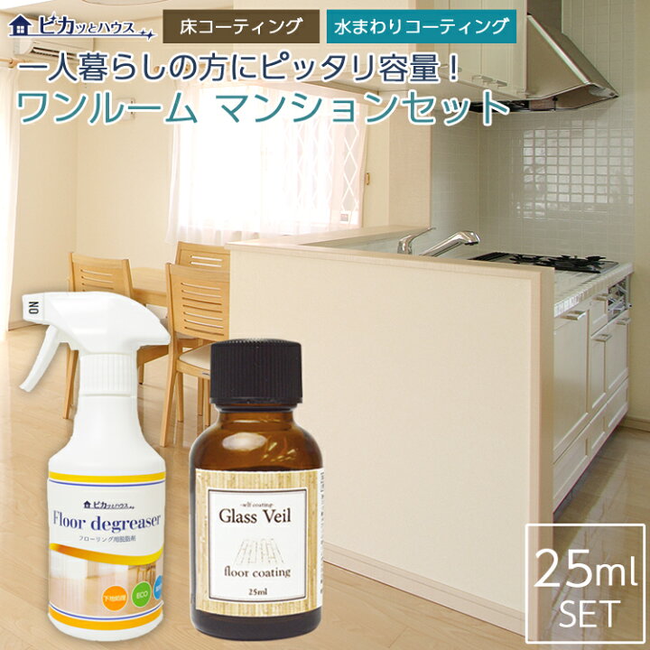 楽天市場】グラスヴェールワンルームフロア用セット(フローリング用 
