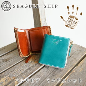 【ポイント10倍】Seagull Ship シーガルシップ バルサビア L字ファスナーミニ財布 SZKM-1202 BAGGY PORT バギーポート レディース メンズ ブランド 二つ折り財布 イタリアンレザー 本革 牛革 天然素材 かわいい プレゼント ギフト 黒 グレー 赤 オレンジ ベージュ 茶色 緑