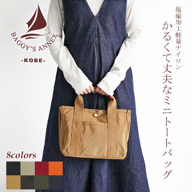 BAGGY'S ANNEX バギーズアネックス MIGAL ミニトートバッグ LGRN2902 BAGGY PORT バギーポート レディース メンズ ブランド 塩縮加工シワナイロン 手さげ B5サイズ対応 かわいい 日本製 国産 黒 オレンジ 赤 緑 紺 プレゼント ギフト