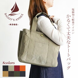 BAGGY'S ANNEX バギーズアネックス MIGAL トートバッグ LGRN2903 BAGGY PORT バギーポート レディース メンズ ブランド 塩縮加工シワナイロン 手さげ A4サイズ対応 かわいい 日本製 国産 黒 オレンジ 赤 緑 紺 プレゼント ギフト