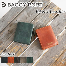 BAGGY PORT バギーポート BAKULEATHER バクレザー ミニ財布 ZYS353 メンズ レディース ユニセックス 札入れ コンパクト二つ折り財布 ブランド シンプル テンペスティ社製 本革 牛革 ソフトレザー 大容量 プレゼント ギフト