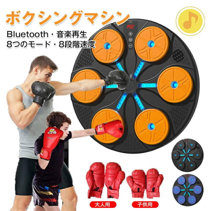 楽天市場】ボクシングマシン 音楽ボクシング パンチング Bluetooth 
