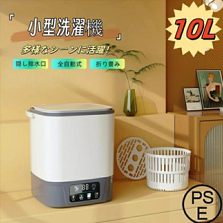 楽天市場】小型洗濯機 全自動式 10L ミニ洗濯機 折り畳み 洗濯機 電動 