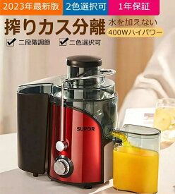 ジューサー スロージューサー 低速ジューサー 500ml大容量 ジュース ストレートジュース ジュースクレンズ ファスティング 低速回転ジューサー フードプロセッサー まるごと投入 丸洗い 搾りカス分離 高い搾汁率 酸化しにくい 鮮度キープ