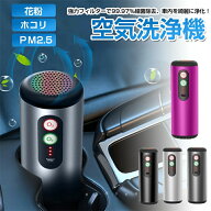 車用 空気清浄機【オゾン+マイナスイオン深度除菌】ホルムアルデヒド除去 usb 車載 空気清浄器 たばこ お…