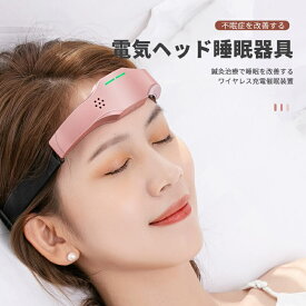 お買い物マラソン【P5倍】電気ヘッド睡眠器具 ヘッドマッサージャー 知能睡眠器具 不眠症を改善する 鍼灸治療で睡眠を改善する ワイヤレス充電催眠装置 ストレス解消 偏頭痛を緩和する 快適な睡眠 15分間 マッサージ 健康グッズ 睡眠補助 安眠 睡眠補助器 昼間転倒