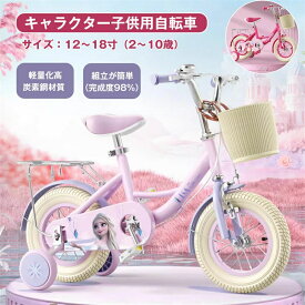 [SALE]組立簡単（98%完成度）12インチ 14インチ 16インチ 18インチ幼児用自転車子供用自転車 幼児用自転車 男の子にも女の子にも 軽量化高炭素鋼材質 2～10歳 ハンドブレーキモデル 高さ調節可能 子ども 誕生日プレゼント 男の子 女の子 キッズバイク
