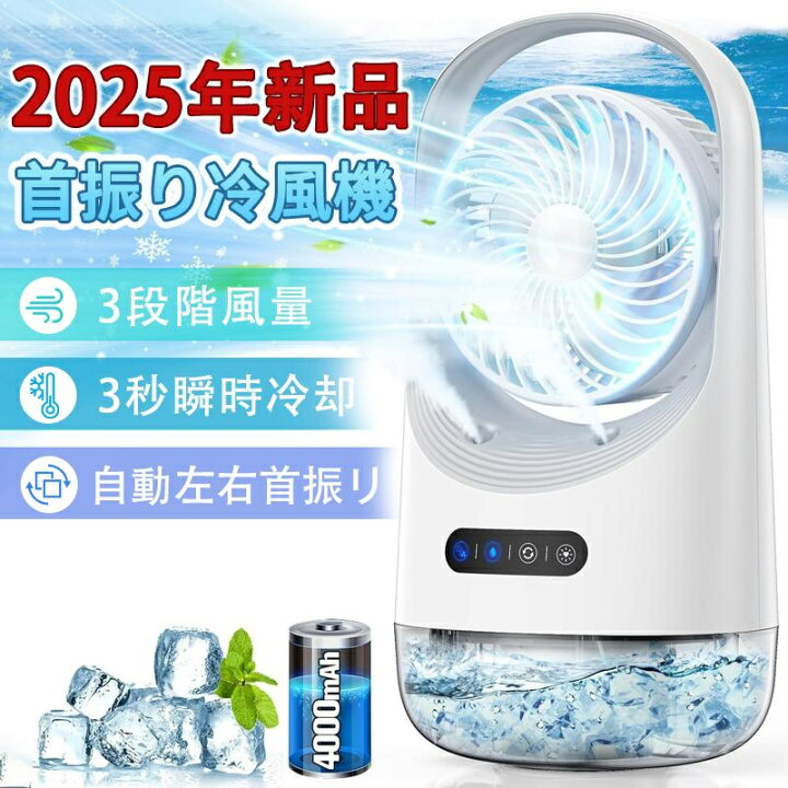 楽天市場】冷風扇 冷風機 冷風扇風機【2025年夏新販売 大風量 涼感 