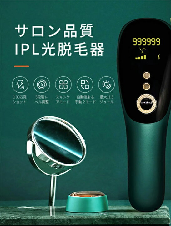 楽天市場】脱毛器 IPL光脱毛器 レーザー 永久脱毛 光美容器 家庭用脱毛 