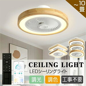 シーリングファン シーリングファンライト LED サーキュレーター シーリングライト 高輝度 8畳 10畳 調光 調色 風量調節可 常夜灯 ファン付き 空気循環 照明器具 天井照明 省エネ 節電 家庭用
