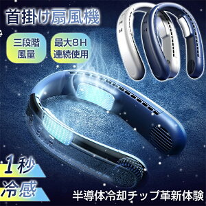 扇風機 扇風機 首掛け扇風機 首 ネッククーラー クーラーリング 扇風機 接触冷感 冷感プレート付き 羽なし 軽量 静音 扇風機 首かけ 首掛け ネックファン 扇風機 ネッククーラー 首 クーラー