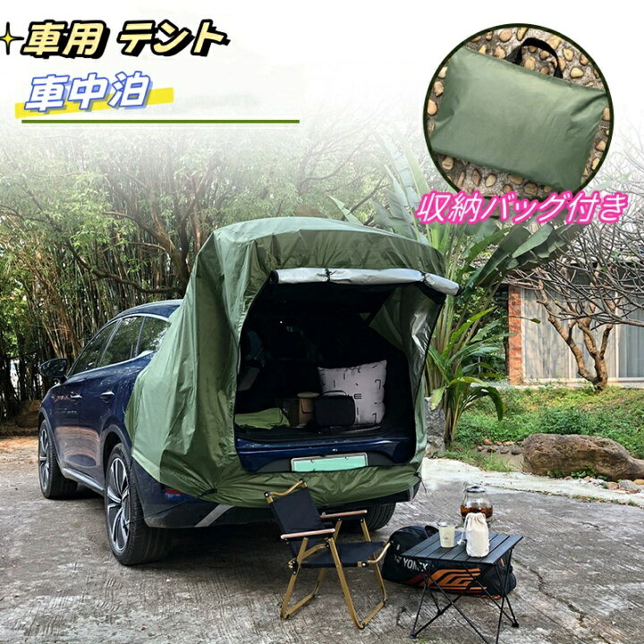 楽天市場】車 バック ドア テント 連結 車のトランクテント テール 