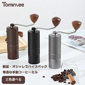 新色あり！コーヒーミル 手挽きコーヒーミル コーヒーグラインダー ステンレス臼 粗さ調整可能 コーヒーミル 手動式 コーヒー手動ミル 家庭用 省力性 手挽き ステンレス キャンプ アウトドア 珈琲ミル