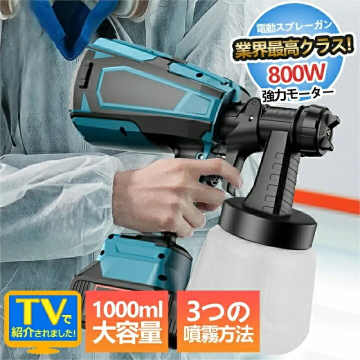 楽天市場】スプレーガン 塗装用 充電式 電動 コンプレッサー 