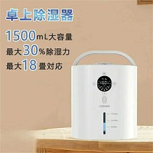 除湿機 小型 衣類乾燥除湿機 1500ML 強力 静音 コンパクト 満水自動停止 タイマー付き 7色ライト 省エネ 湿気&梅雨対策 消臭 結露防止 カビ防止 寝室 クローゼット 洗面台 脱衣所 トイレ 部屋用