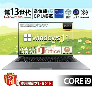 ノートパソコン 新品 安い windows11 office 搭載 win11 pc Microsoftoffice 12/16gb laptop 第13世代CPU i9 i7 i5 フルHD液晶 SSD 2000GB WEBカメラ 無線 2025 クリ
