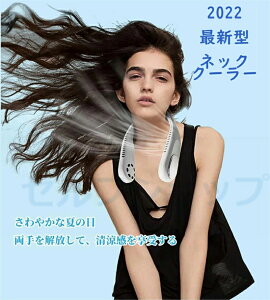 【送料無料】ネッククーラー 首掛け扇風機 16時間連続使用 軽量 静音 羽なし扇風機 ハンディファン 首掛けファン 首掛け クーラーUSB充電式 3段風量調節 瞬時冷却 4000mAh超大容量