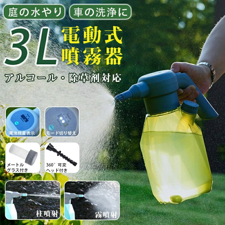 楽天市場】3L 全自動 霧吹き 観葉植物 霧吹き 電動式 ミスト 噴霧器 