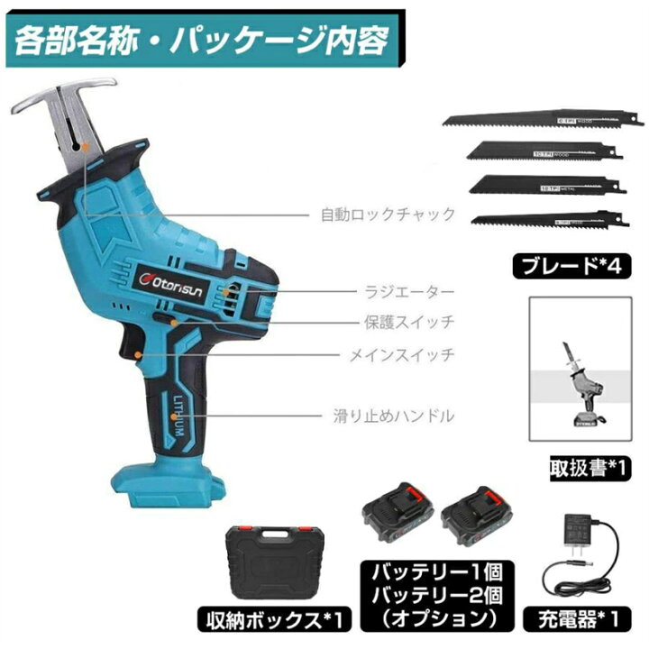 【正規品】2025新品 レシプロソー 充電式 電動ノコギリ 電動のこぎり 小型チェンソー 21V マキタ バッテリー互換対応 高速切断 軽量 女性 工具 ブレード4本付き