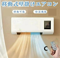 スーパーセール期間中　10倍ポイントGET」凉暖兼用 夏冬両用 暖房機能 小型エアコン 壁掛け暖房ファンヒ…